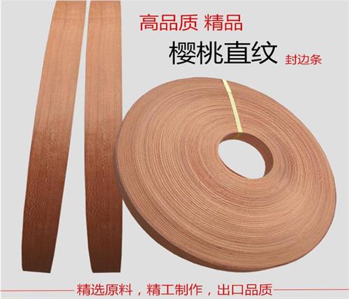 美国樱桃封边条